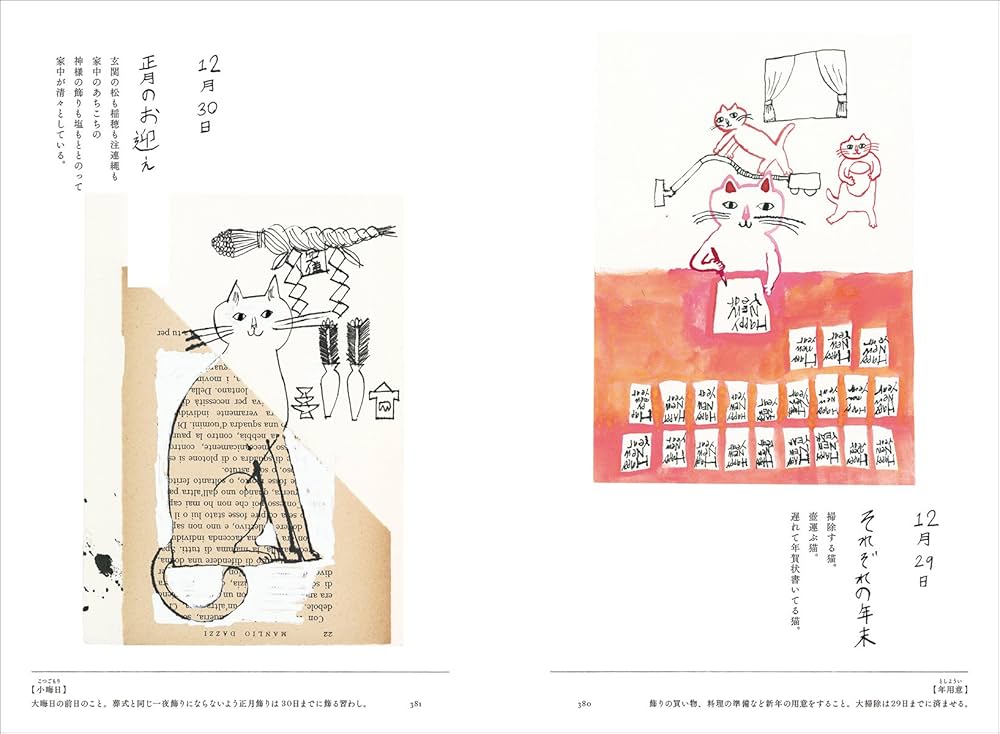 トラネコボンボン原画　猫ごよみ365日　中西なちお 猫ごよみ365日 | 株式会社誠文堂新光社